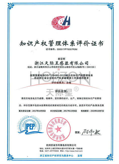 Intellectual Property Management System Evaluation Certificate