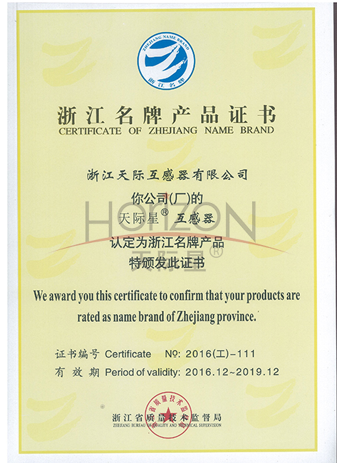 2016 Zhejiang Famous Brand Certificate