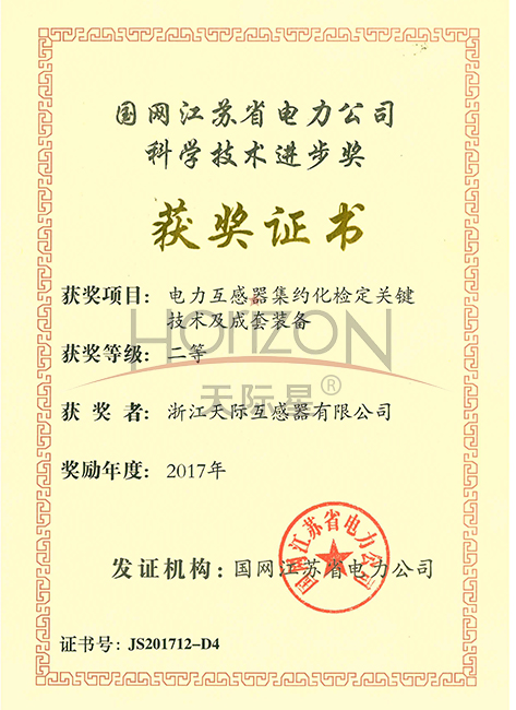 State Grid Jiangsu Electric Power Company Science Progress Award